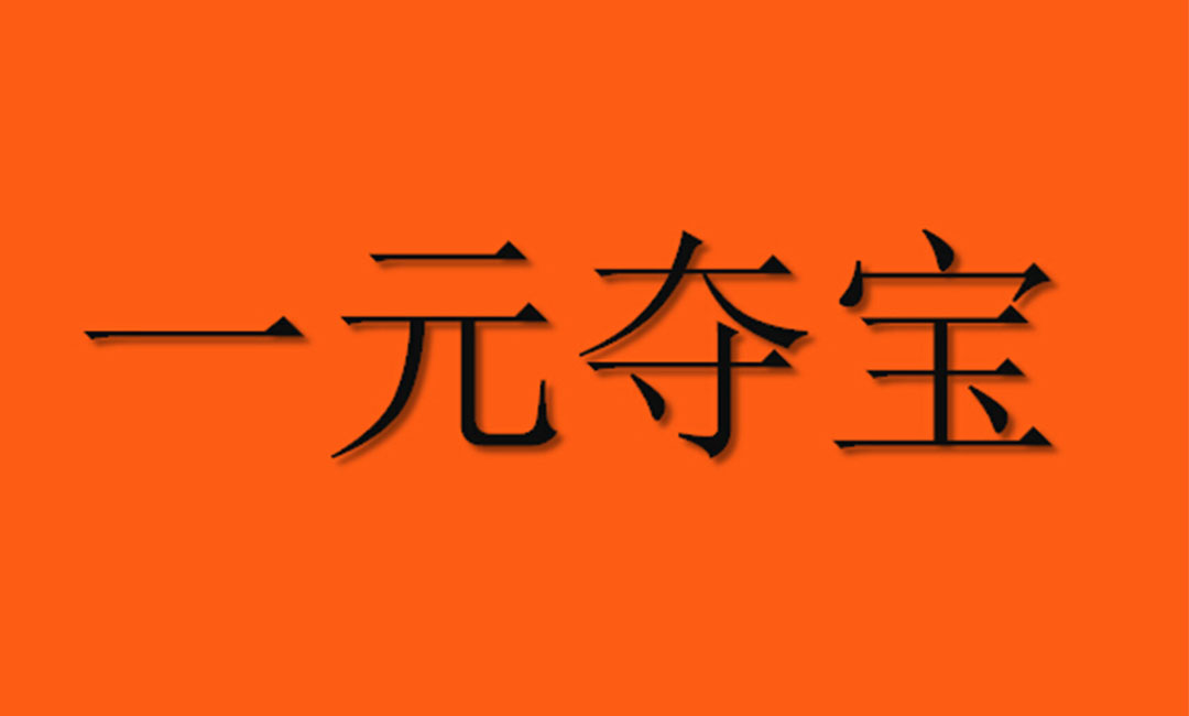 崇左崇左一元购物安卓APP开发案例